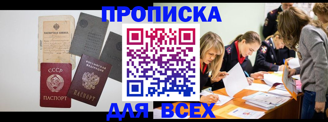 временная прописка в Талдоме