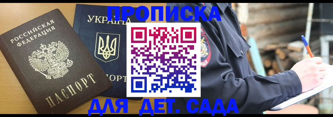 прописка ребенка в Талдоме